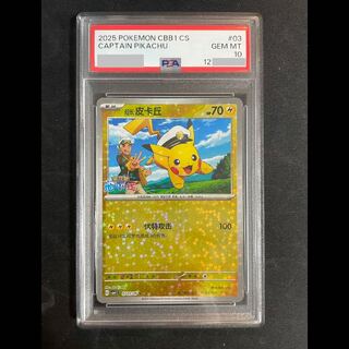 [PSA10] Captain Pikachu (Chinese Version) {07 03/09} [Gem Pack 1] [Umi International Edition] 1枚