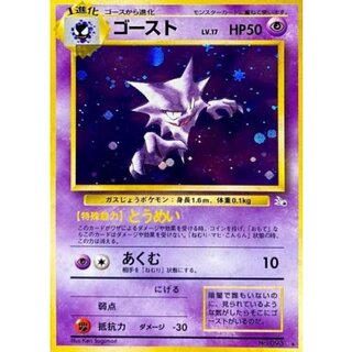 〔状態B〕ゴースト LV.17【★】{旧裏} 1