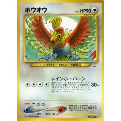 [Condition A-] Ho-Oh LV. 44 [-] {Old Back} 1枚