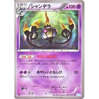 [Condition B] Chandelure [UR] {057/052} 1枚