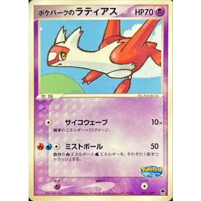 [Status C] Latias from PokéPark [-] {005/009} 1枚