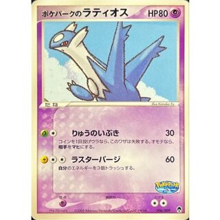 [Status B] Latios from PokéPark [-] {006/009} 1枚