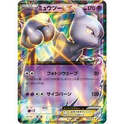 [Form B] MewtwoEX [P] {190/XY-P} 1枚