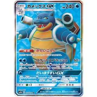 Blastoise GX [SR] {057/054} 1枚