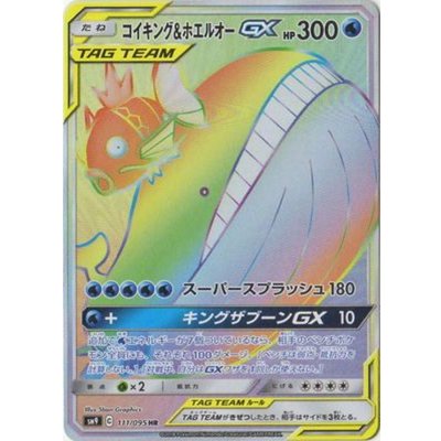 Magikarp & Wailord GX [HR] {111/095} 1枚