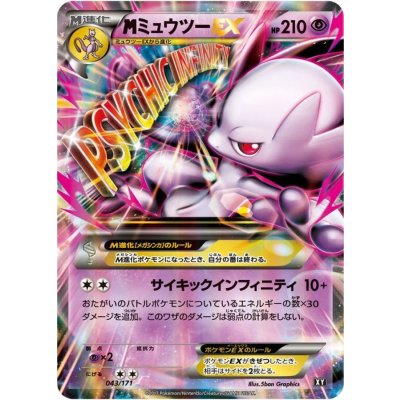 [Status C] MewtwoEX (Y) [-] {043/171} 1枚