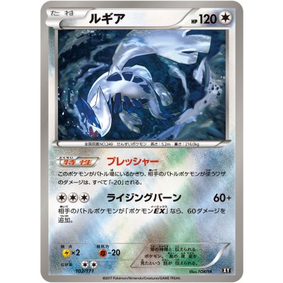 [Condition B] Lugia (Mirror/High Class Pack Version) [-] {102/171} 1枚