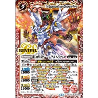 〔状態B〕(2020/7)超神星龍ジークヴルム・ノヴァ(BSC36収録)【XX】{BS43-RVXX01}《赤》 1