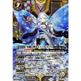 [State B] (2026/13) (SECRET) Fara Lux, Guide of the Light Wings [X-SEC] {BS76-X07} 《White》 1枚