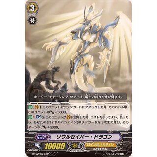 [Condition C] Soul Saver Dragon [SP] {BT02/S04} 《Royal Paladin》 1枚