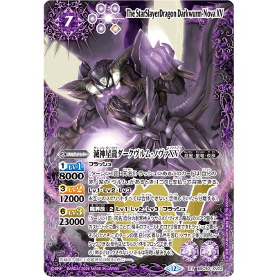 [State B] (Dec 2025) God-Slaying Star Dragon Darkvurm Nova XV [XV] {BSC50-XV03} 《Purple》 1枚