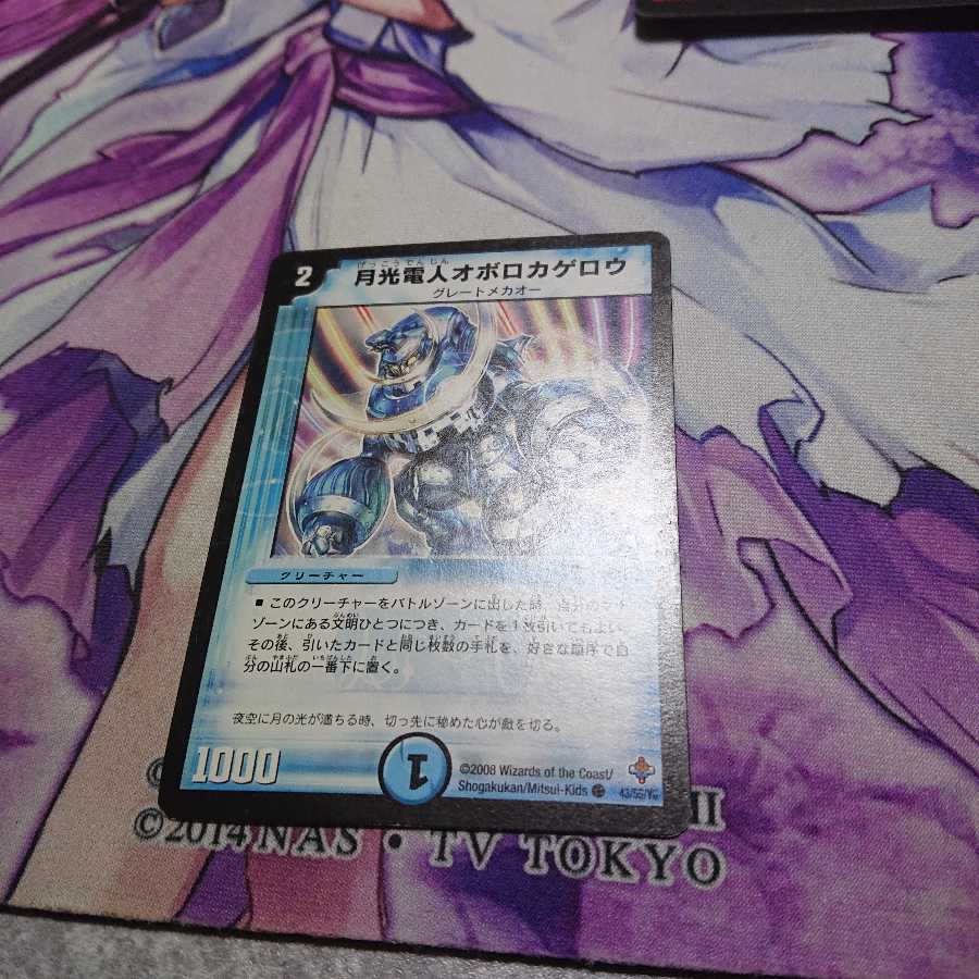 月光電人オボロカゲロウ