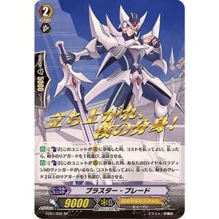 [State B] Blaster Blade [SP] {FC01/S02} "Royal Paladin" 1枚