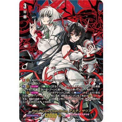 [Status A-] PolyPhonicOverDrive Artisaria [DSR] {DZ-BT07/DSR01} *Lyrical Monasterio* 1枚