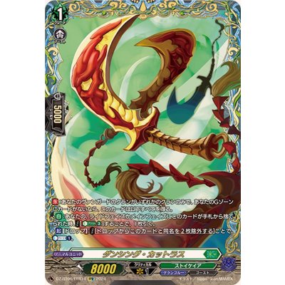 Dancing Cutlass [FFR] {DZ-BT06/FFR14} "Stoicheia" 1枚