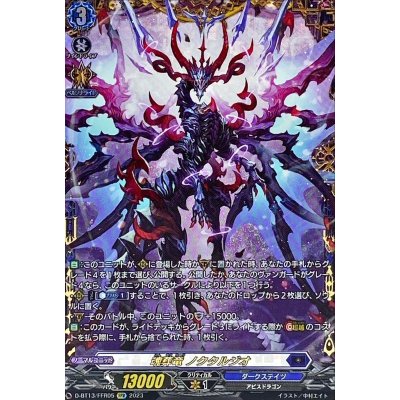 [State A-] Soul-Burial Dragon Noktarジオ [FFR] {D-BT13/FFR05} *Dark States* 1枚