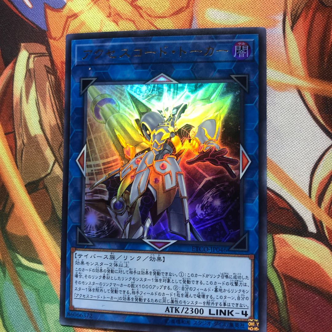 アクセスコード・トーカー UR