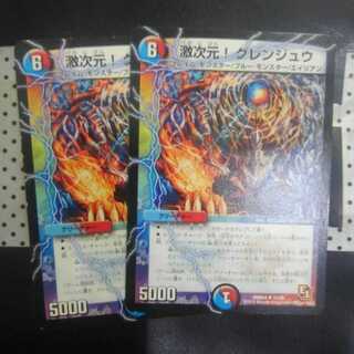 【セール商品】激次元！グレンジュウ２枚