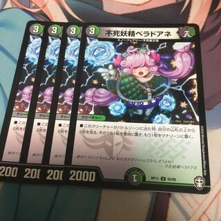 不死妖精ベラドアネ