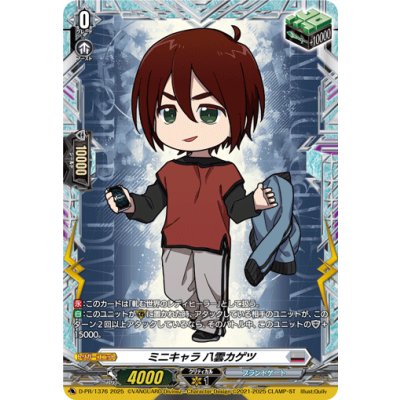 〔状態B〕ミニキャラ八雲カゲツ【PR】{D-PR/1376}《ブラントゲート》 1枚