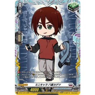 〔状態B〕ミニキャラ八雲カゲツ【PR】{D-PR/1376}《ブラントゲート》 1枚
