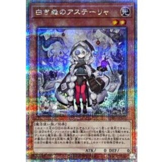 [Status A-] Astelia of the White Forest [Quarter-Century Secret] {INFO-JP013} 《Monster》 1枚