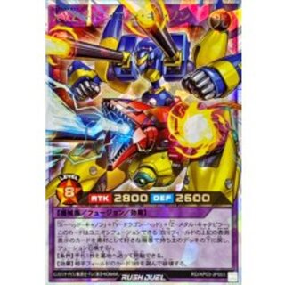 [Status A-] XYZ Dragon Cannon [Overrush Rare] {RD/AP03-JP003} 《RD Fusion》 1枚