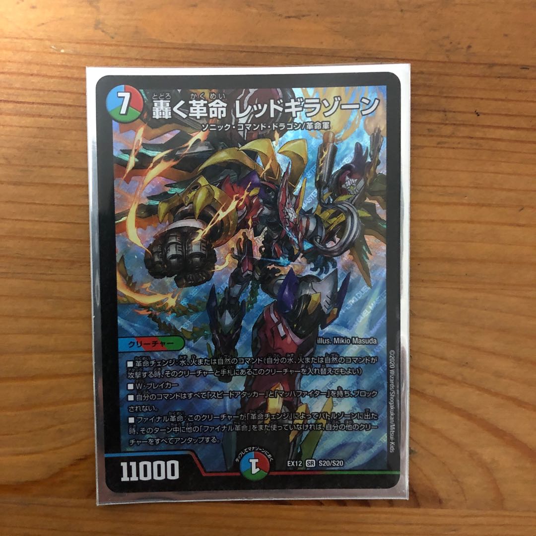 轟く革命 レッドギラゾーンと王牙とマテン龍樹