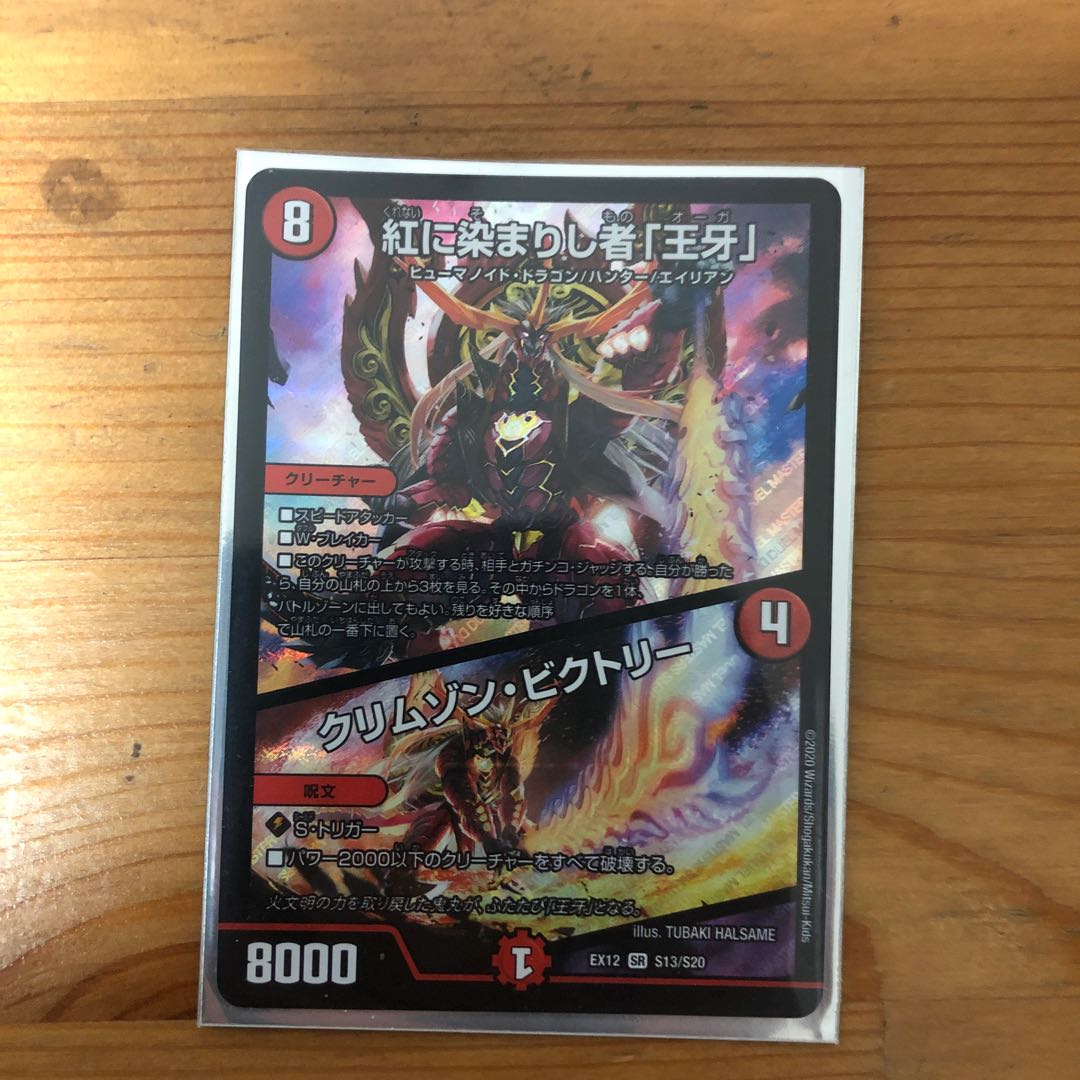 轟く革命 レッドギラゾーンと王牙とマテン龍樹