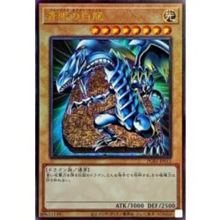 Blue-Eyes White Dragon [Relief] {PGB1-JP012} "Monster" 1枚