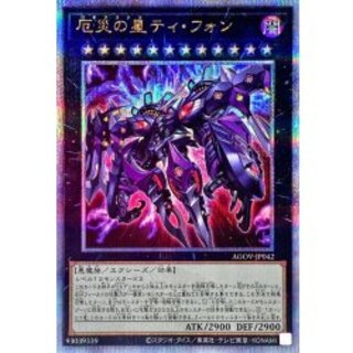 [Status A-] Typhon, Star of Calamity [Quarter-Century Secret] {AGOV-JP042} 《Xyz》 1枚