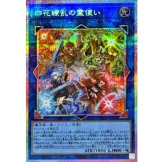 Spirit User of the Four Blossoms [Prismatic Secret] {BLZD-JP050} 《Link》 1枚