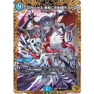 〔状態A-〕♪立ち上がる悪魔に天使堕ちるかな【VR】{26RP2SP3/SP5}《水》 1枚