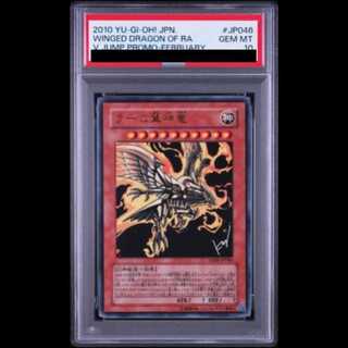 【PSA10】 ラーの翼神竜 [ウルトラ] {VJMP-JP046} 1枚