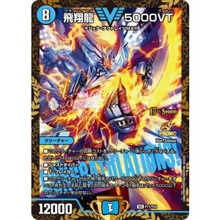 [Condition A-] Soar Dragon 5000VT [VIC] {P11/Y24} 《Water》 1枚