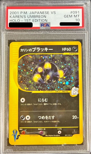 [PSA10 Certified] Karin's Umbreon (VS) [☆] {091/141} 1枚