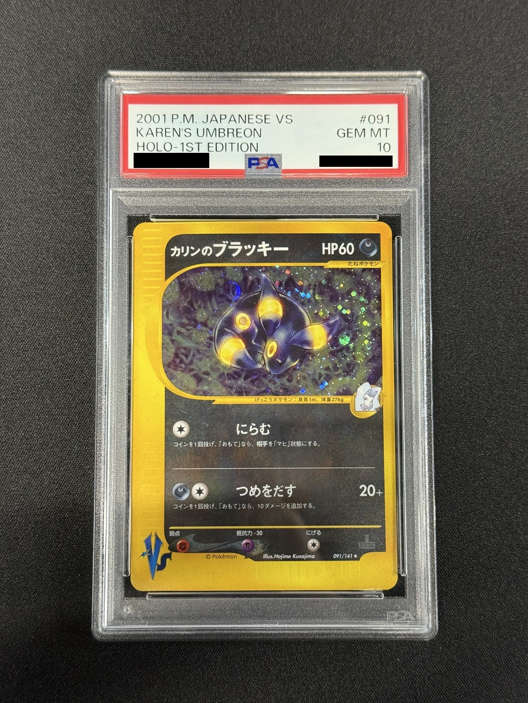[PSA10 Certified] Karin's Umbreon (VS) [☆] {091/141} 1枚