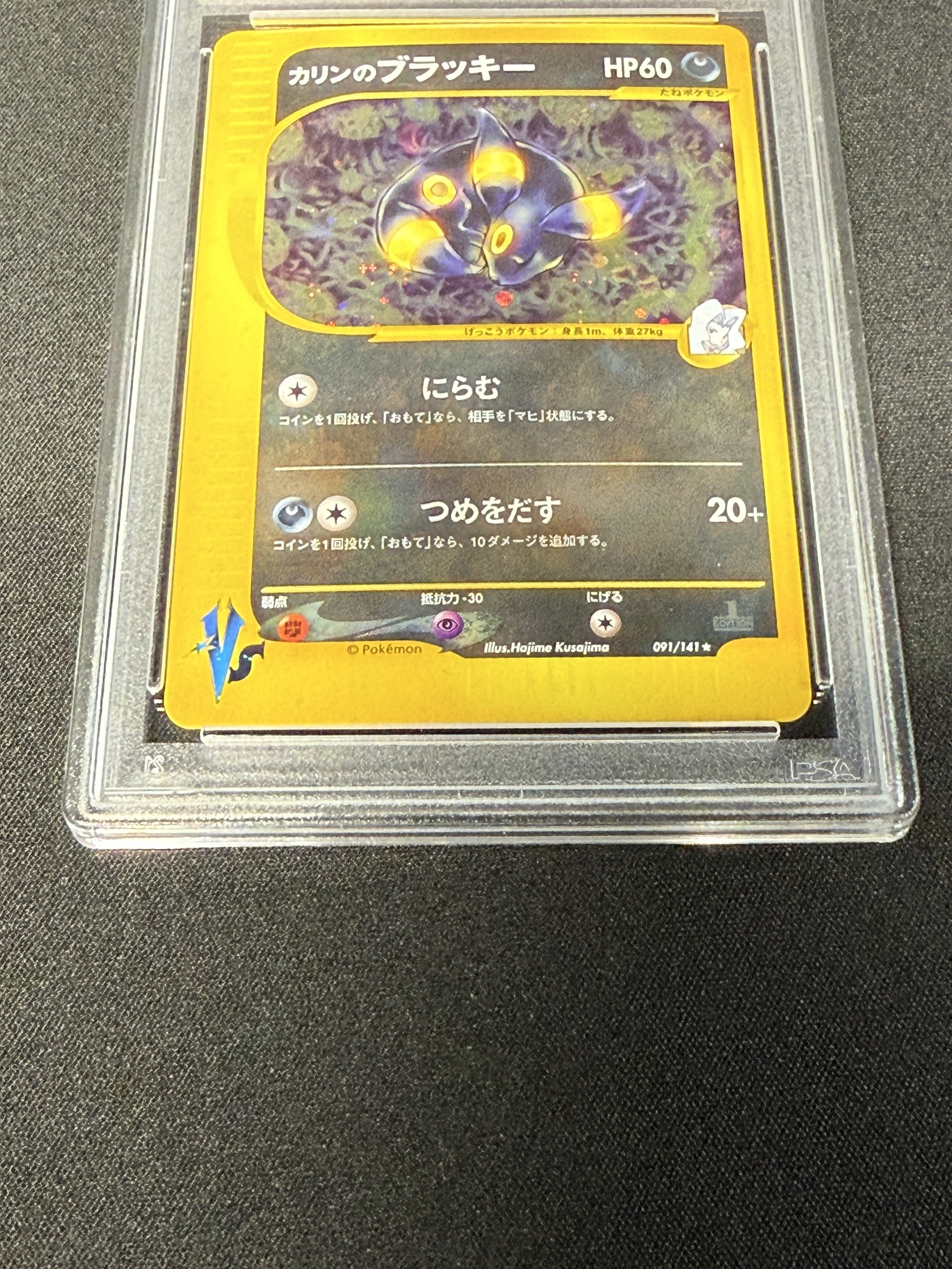 [PSA10 Certified] Karin's Umbreon (VS) [☆] {091/141} 1枚