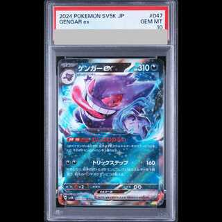 [PSA10] Gengarex (RR) {047/071} [SV5K/Wild Riryoku] [SV] 1枚