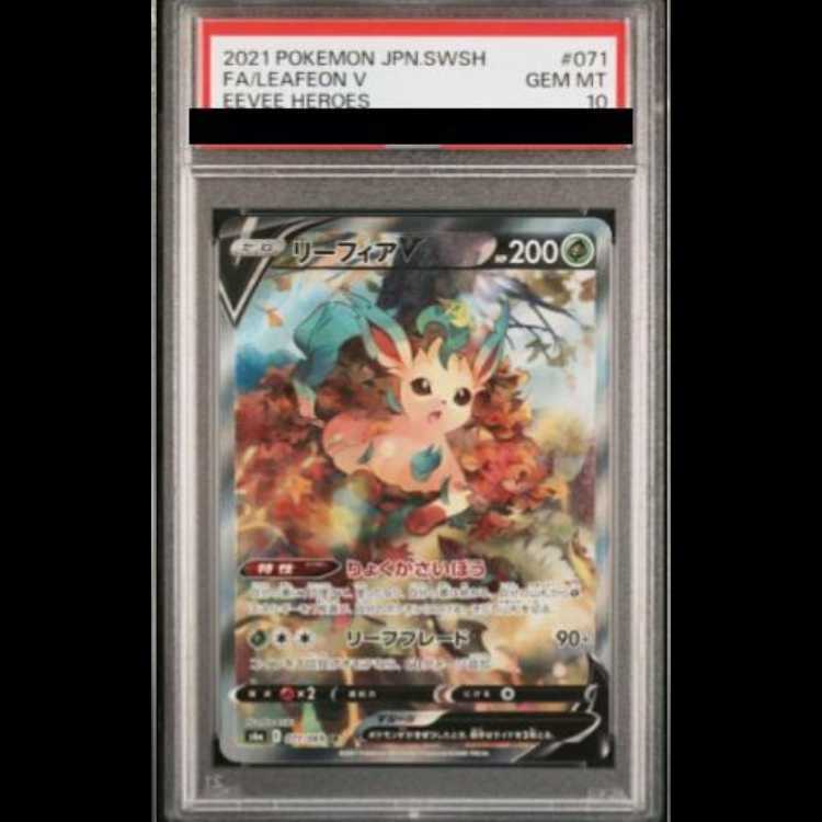 [PSA10] LeafeonV 《SA》 (SR) {071/069} [S6a/Eevee Heroes] [SS] 1枚