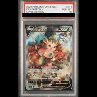 [PSA10] LeafeonV 《SA》 (SR) {071/069} [S6a/Eevee Heroes] [SS] 1枚