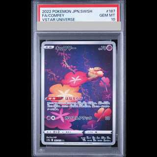 [PSA10] Comfey (AR) {187/172} [S12a/VSTAR Universe] [SS] 1枚