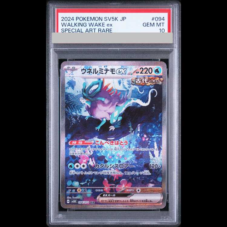[PSA10] Unel Minamo ex (SAR) {094/071} [SV5K/Wild Riryoku] [SV] 1枚
