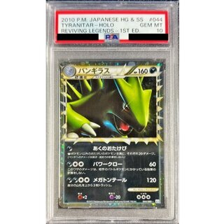 [*Poor Condition / PSA 10 Certified] Tyranitar (Great) [-] {044/080} 1枚