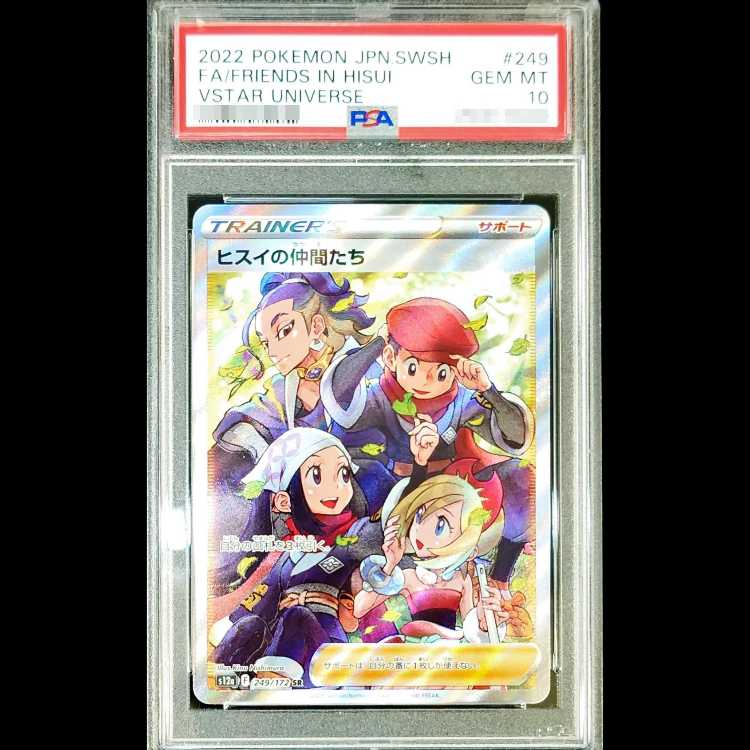 [PSA10] Jade's Friends (SR) {249/172} [S12a/VSTAR Universe] [SS] 1枚
