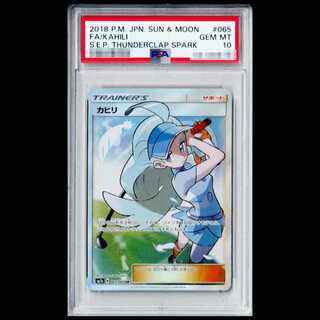 【PSA10】 カヒリ (SR) {065/060} [SM7a/迅雷スパーク] [SM] 1枚