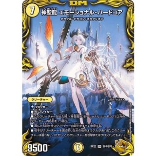 [Status A-] Hallow Dragon Emotional Hardcore [SR] {RP22SP4/SP6} 《Light》 1枚