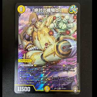 ##5 “Knight of the Absolute Shield” SR S1/S11  1枚