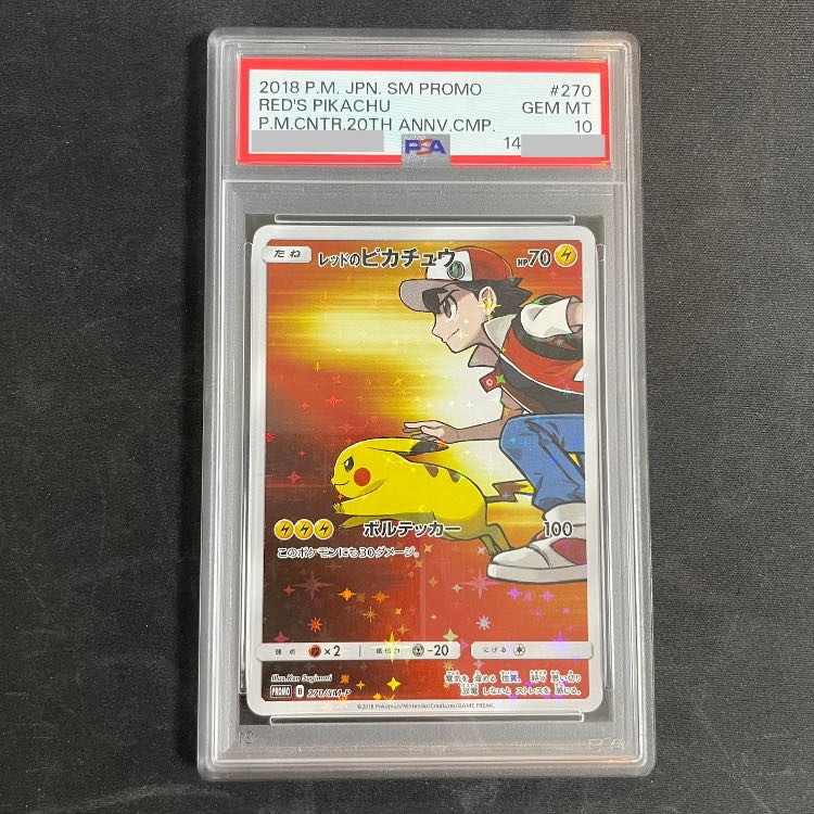 【PSA10】 レッドのピカチュウ (プロモ) {270/SM-P} [SM] 1枚