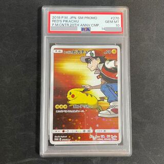 【PSA10】 レッドのピカチュウ (プロモ) {270/SM-P} [SM] 1枚